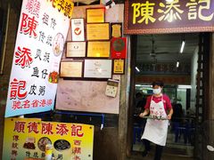 门面-陈添記·祖傳爽鱼皮·西关老字号(广州首店)