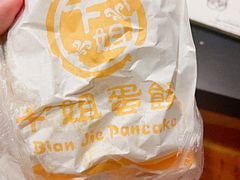 -卞姐蛋饼(陕西南路店)