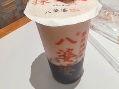 奶茶烧仙草-八婆婆烧仙草(SM城市广场店)
