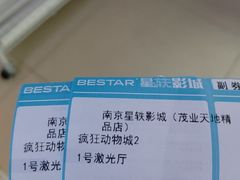 -星轶影院(南京茂业天地店)