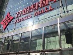 门面-方恒购物中心(望京小街店)