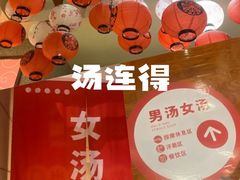 -汤连得温泉馆(宝山店)