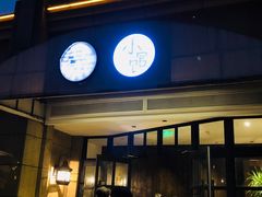 门面-荣小馆(临海世纪花城店)