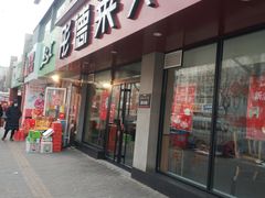 门面-彤德莱(青岛人民路店)