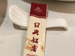 -绍兴饭店知遇楼(环山路店)