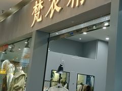 -上海苏航生活广场