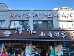 -浔味·山屿湖·正宗淳牌全鱼宴老字号