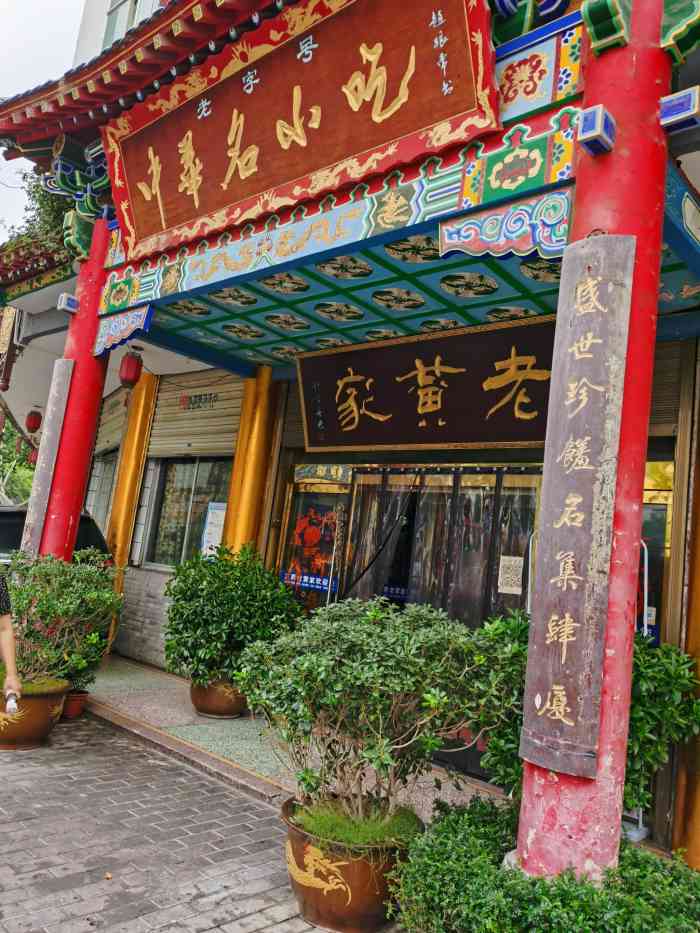 三原老黄家(文艺路店)-"今天是好人,明天不一定.地铁二号线坐到.