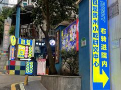 -包整·丝娃娃(一览甲秀楼风景店)