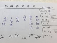 账单-东海酒家(长平东路店)