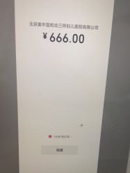 -北京美中宜和北三环妇儿医院