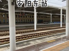 -安阳东站