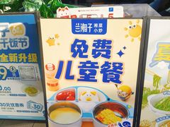 -兰湘子·湘菜小炒(长安万科广场店)