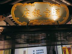 -苏乡兰亭·新派淮扬菜(吾悦广场店)