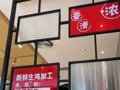 -泰煌鸡·上海白斩鸡·鸡汤面(鹤庆店)