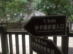 -太鲁阁公园