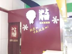 -沪上阿姨·精选茶饮(天长东路店)