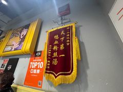门面-小潘记鸭血粉丝汤