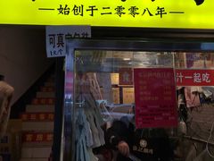 门面-张记捆鸡(总店)