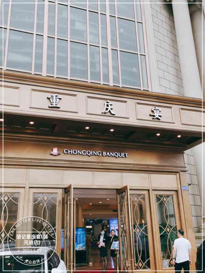 堃记重庆宴(铜元道店)-"同事结婚90,沿着南滨路开车前往,就在铜.