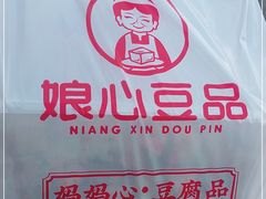 -娘心豆品(方庄店)