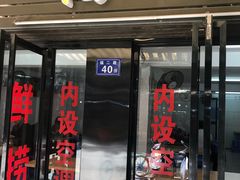 门面-福屿鲜捞小吃·捞化(福屿总店)