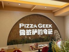 -做披萨的奇葩(中海央墅店)