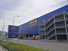 -宜家家居(西安未央商场店)