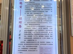 -芦庄子桂顺斋(和平路总店)