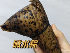老宁波粽子-固海糕团店