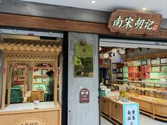 -南宋胡记(杭州灵隐寺店)