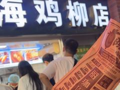 -上海鸡柳店(中街盛京大家庭店)