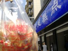 -宫廷糕点铺(建设路店)