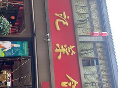 -陈记菜馆·非遗淮扬菜·始于1988(东关街教场店)