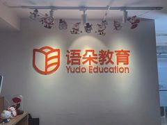 -语朵教育·日韩德法留学(曹杨校区)