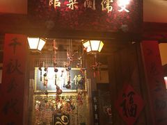 门面-文儒九号·闽菜馆(三坊七巷店)