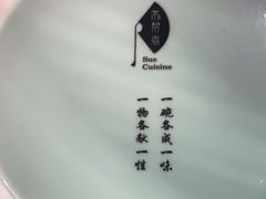 -苏帮袁Sue Cuisine(来福士店)
