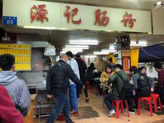 门面-源记肠粉(华贵路店)