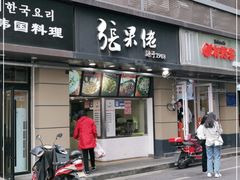 门面-张果佬年糕卷(科巷店)