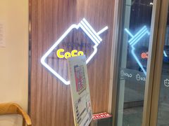 -CoCo都可(岱山店)
