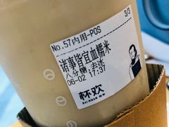 -杯欢制茶(三里屯店)