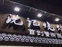 -沈记烧烤海鲜(江汉二路店)
