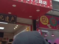 门面-夏福记道口烧鸡(南十三路店)