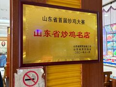 -郭屯王家炖鸡炒鸡(振兴西路店)