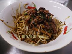 腰花拌川-小狗面馆(复兴店)