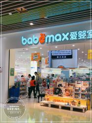 -爱婴室(福州东二环泰禾店)