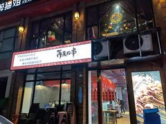门面-再来几串·云南酱烤(全国首店)