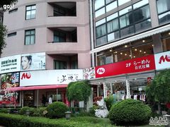P26-06-10_13.42[01]-美浓屋日式拉面(荣华东道店)