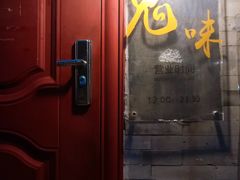 -鬼味烤翅(南锣鼓巷店)