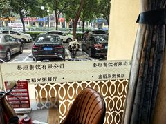 -秦垣味道
